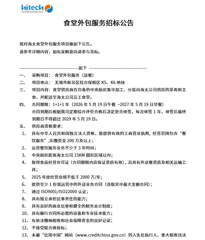 食堂表包服务招标布告(图1)