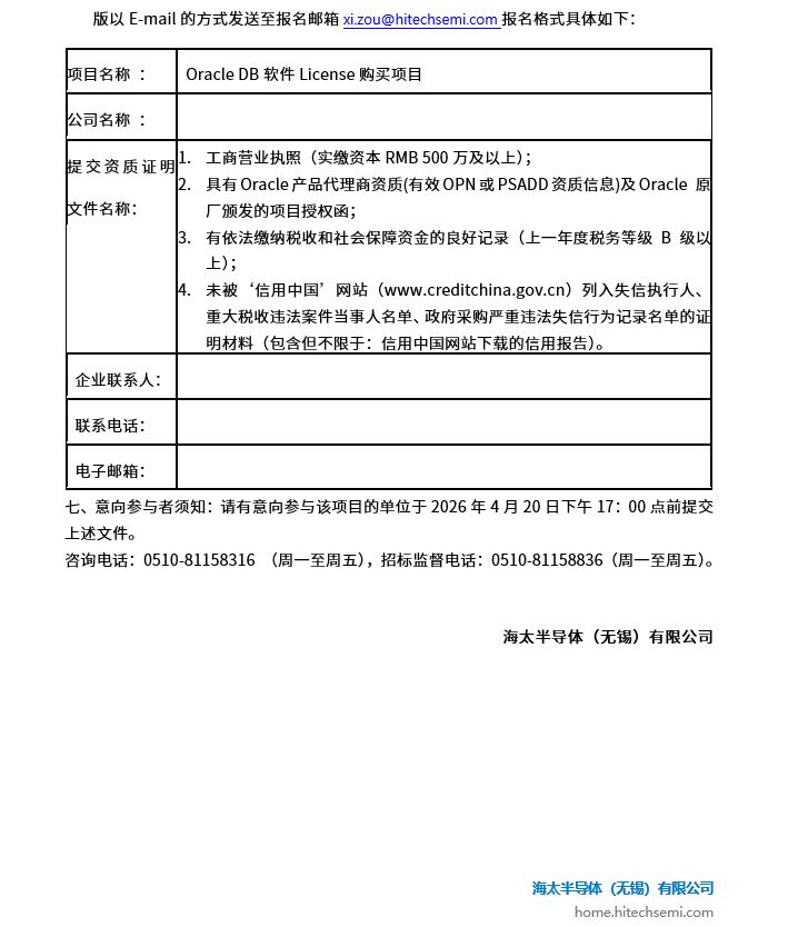 OracleDB软件License采办项目 招标布告(图2)