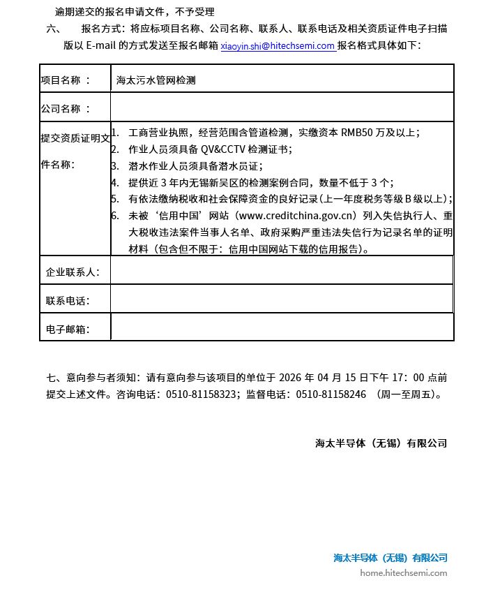 易币付官网污水管网检测项目招标布告(图2)