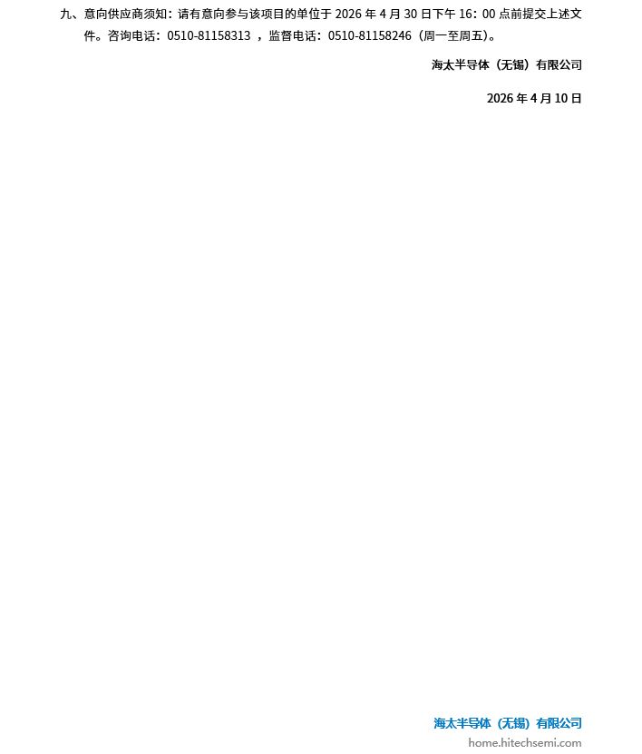 易币付官网安保治理服务项目招标布告(图3)