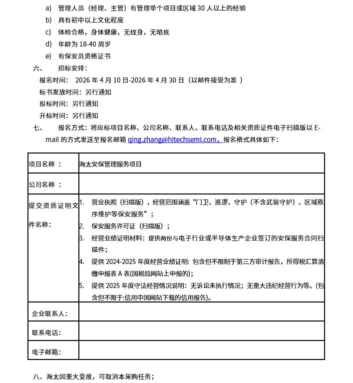 易币付官网安保治理服务项目招标布告(图2)